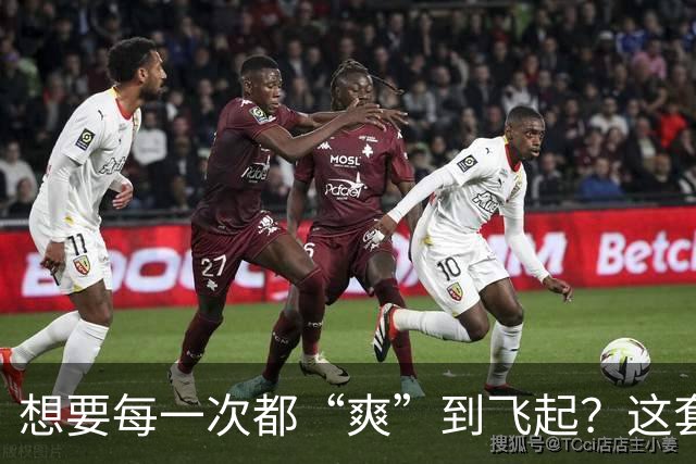 想要每一次都“爽”到飞起？这套“提升质量”的体系请收好